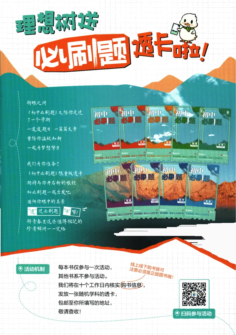 2026版《初中必刷题》道法RJ7上狂K重点_A007初中必刷合集2_A039初中必刷题合集_7上_2026版《初中必刷题》道法RJ7上