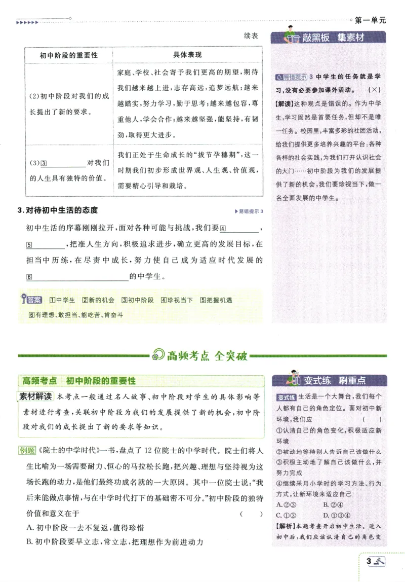 2026版《初中必刷题》道法RJ7上狂K重点_A007初中必刷合集2_A039初中必刷题合集_7上_2026版《初中必刷题》道法RJ7上