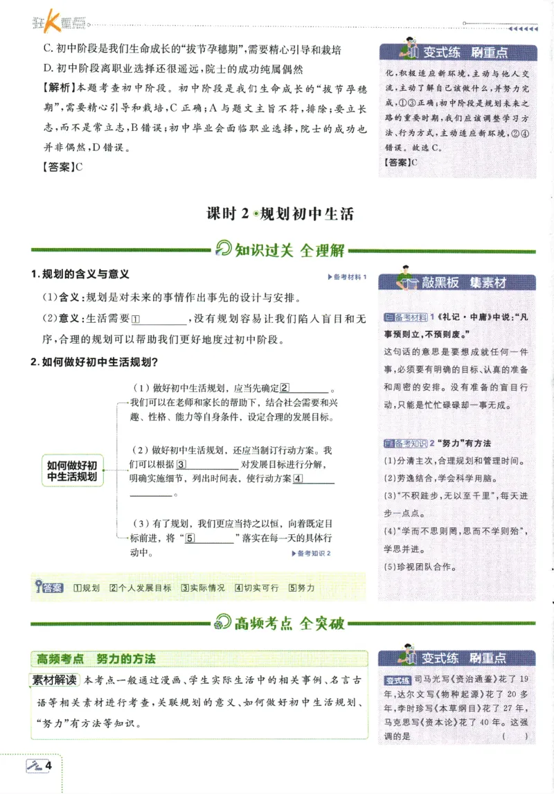 2026版《初中必刷题》道法RJ7上狂K重点_A007初中必刷合集2_A039初中必刷题合集_7上_2026版《初中必刷题》道法RJ7上