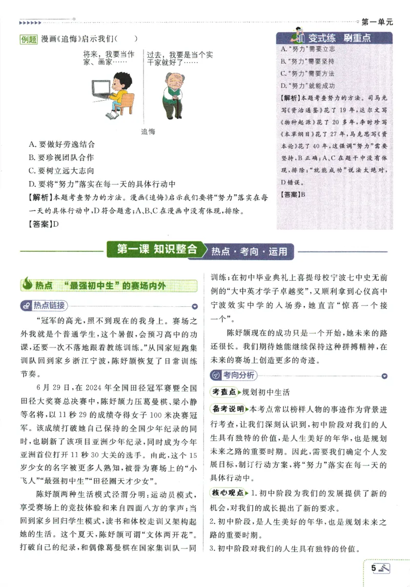 2026版《初中必刷题》道法RJ7上狂K重点_A007初中必刷合集2_A039初中必刷题合集_7上_2026版《初中必刷题》道法RJ7上