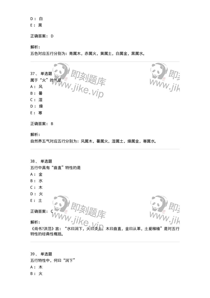 11412-五行学说-174928_军队文职(1)_01.军队文职真题-专业课_（全）版本一（历年真题+章节练习+模拟题）_中医学(军队文职)_章节练习_题目+解析