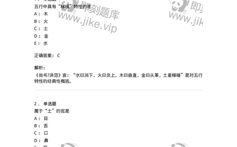 11412-五行学说-174928_军队文职(1)_01.军队文职真题-专业课_（全）版本一（历年真题+章节练习+模拟题）_中医学(军队文职)_章节练习_题目+解析