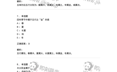 11412-五行学说-174928_军队文职(1)_01.军队文职真题-专业课_（全）版本一（历年真题+章节练习+模拟题）_中医学(军队文职)_章节练习_题目+解析