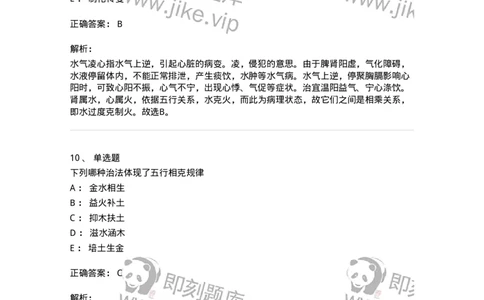 11412-五行学说-174928_军队文职(1)_01.军队文职真题-专业课_（全）版本一（历年真题+章节练习+模拟题）_中医学(军队文职)_章节练习_题目+解析