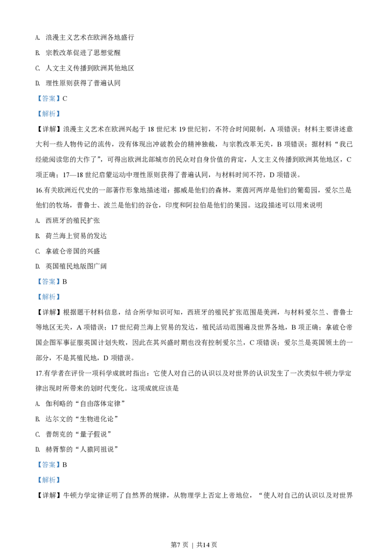 2018年高考历史试卷（海南）（解析卷）_历史历年高考真题_新&middot;PDF版2008-2025&middot;高考历史真题_历史（按年份分类）2008-2025_2018&middot;历史高考真题