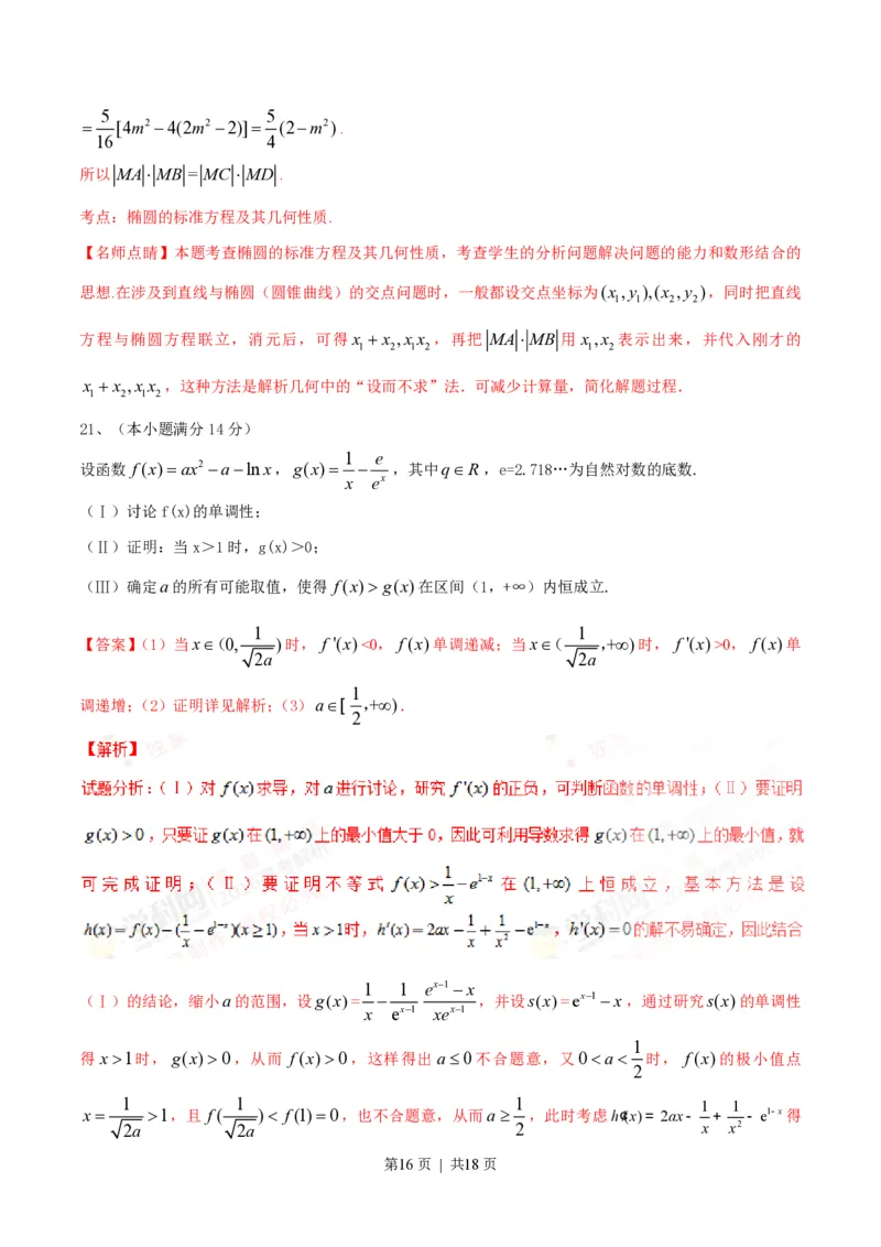 2016年高考数学试卷（文）（四川）（解析卷）_历年高考真题合集_数学历年高考真题_新&middot;PDF版2008-2025&middot;高考数学真题_数学（按年份分类）2008-2025_2016&middot;高考数学真题