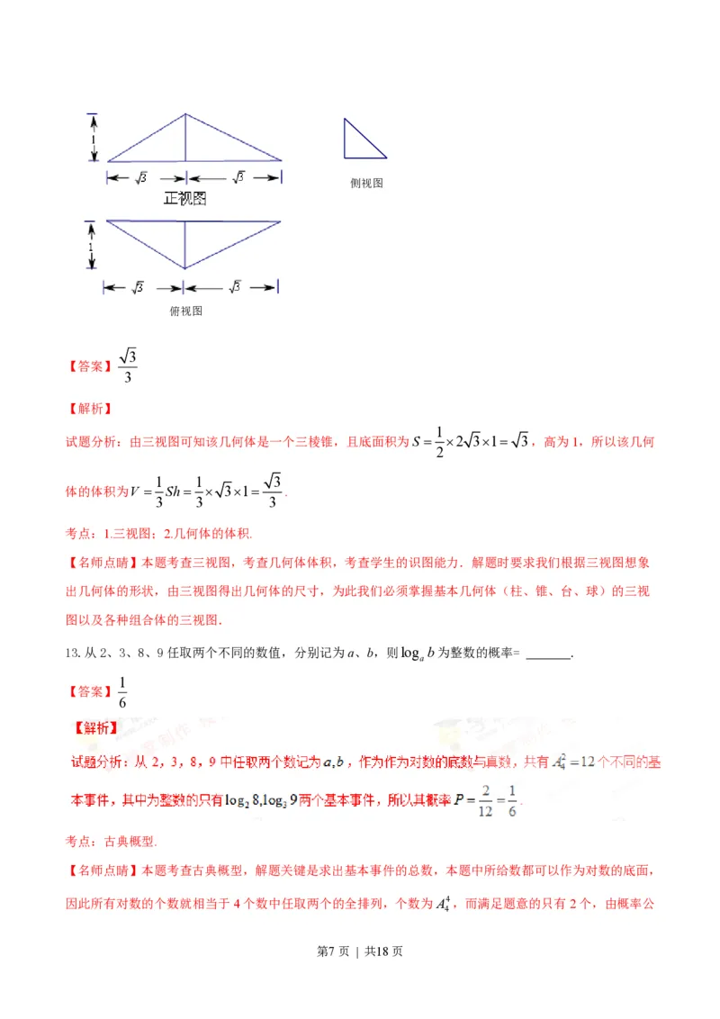 2016年高考数学试卷（文）（四川）（解析卷）_历年高考真题合集_数学历年高考真题_新&middot;PDF版2008-2025&middot;高考数学真题_数学（按年份分类）2008-2025_2016&middot;高考数学真题