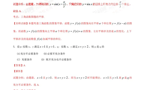 2016年高考数学试卷（文）（四川）（解析卷）_历年高考真题合集_数学历年高考真题_新&middot;PDF版2008-2025&middot;高考数学真题_数学（按年份分类）2008-2025_2016&middot;高考数学真题