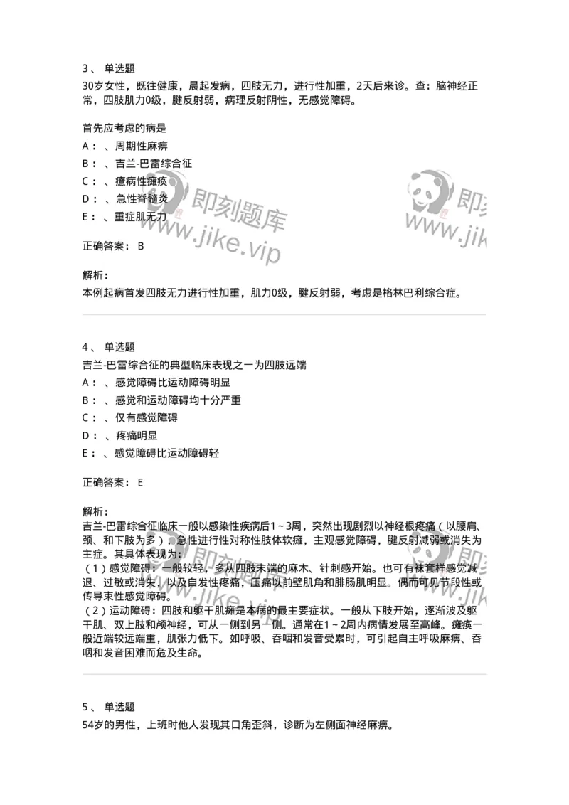 110502-周围神经病-174827_军队文职(1)_01.军队文职真题-专业课_（全）版本一（历年真题+章节练习+模拟题）_临床医学(军队文职)_章节练习_题目+解析