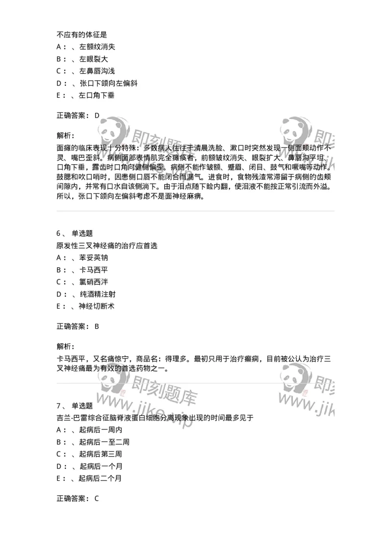 110502-周围神经病-174827_军队文职(1)_01.军队文职真题-专业课_（全）版本一（历年真题+章节练习+模拟题）_临床医学(军队文职)_章节练习_题目+解析