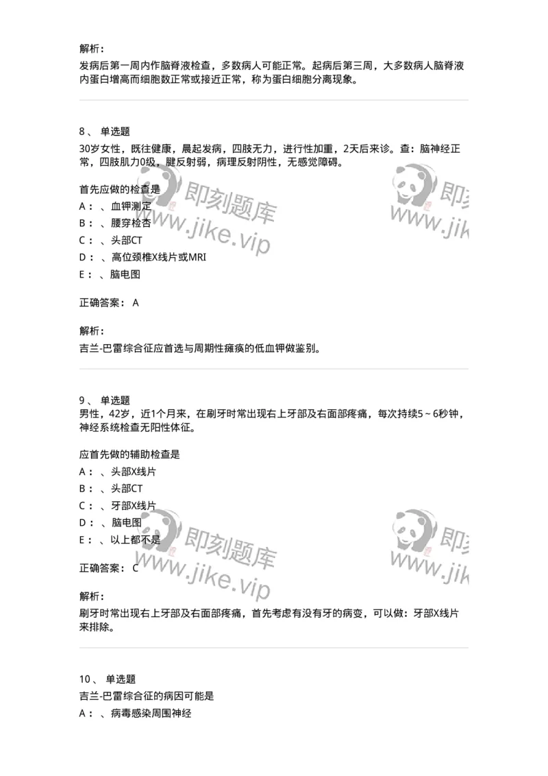 110502-周围神经病-174827_军队文职(1)_01.军队文职真题-专业课_（全）版本一（历年真题+章节练习+模拟题）_临床医学(军队文职)_章节练习_题目+解析