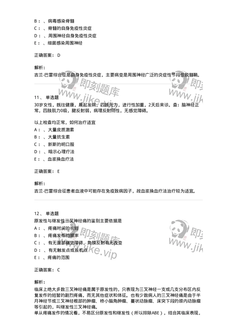 110502-周围神经病-174827_军队文职(1)_01.军队文职真题-专业课_（全）版本一（历年真题+章节练习+模拟题）_临床医学(军队文职)_章节练习_题目+解析