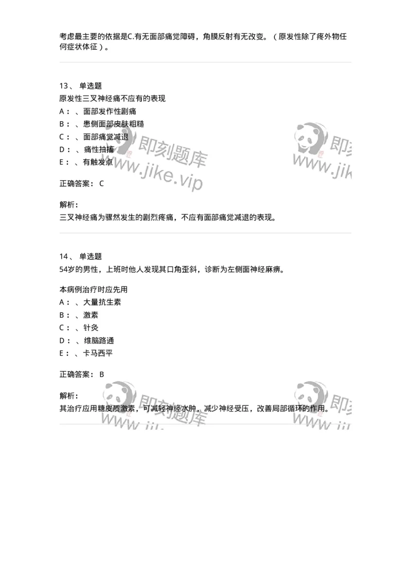 110502-周围神经病-174827_军队文职(1)_01.军队文职真题-专业课_（全）版本一（历年真题+章节练习+模拟题）_临床医学(军队文职)_章节练习_题目+解析