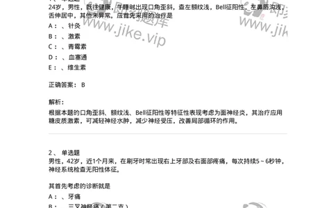 110502-周围神经病-174827_军队文职(1)_01.军队文职真题-专业课_（全）版本一（历年真题+章节练习+模拟题）_临床医学(军队文职)_章节练习_题目+解析