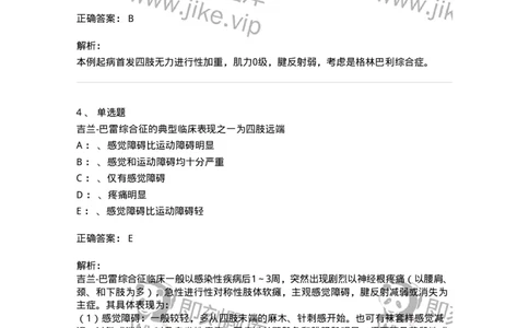 110502-周围神经病-174827_军队文职(1)_01.军队文职真题-专业课_（全）版本一（历年真题+章节练习+模拟题）_临床医学(军队文职)_章节练习_题目+解析