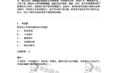 110502-周围神经病-174827_军队文职(1)_01.军队文职真题-专业课_（全）版本一（历年真题+章节练习+模拟题）_临床医学(军队文职)_章节练习_题目+解析