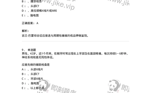 110502-周围神经病-174827_军队文职(1)_01.军队文职真题-专业课_（全）版本一（历年真题+章节练习+模拟题）_临床医学(军队文职)_章节练习_题目+解析