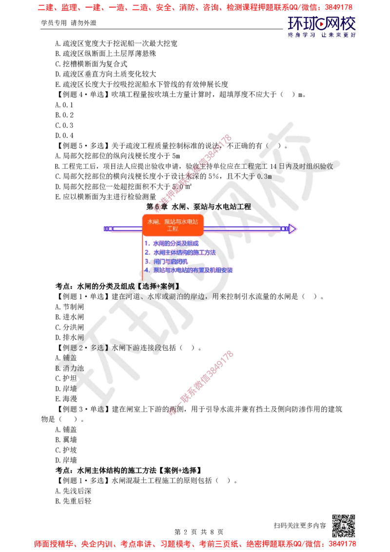 07.2025一建水利精题必练-第7讲-第5-6章堤防河湖疏浚、水闸泵站与水电站_2026年一级建造师_2026年一建水利_2025年一建水利SVIP_03-习题精析✿实战特训✿模考通关