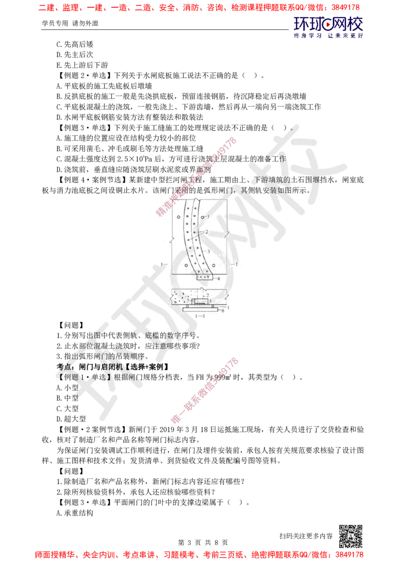 07.2025一建水利精题必练-第7讲-第5-6章堤防河湖疏浚、水闸泵站与水电站_2026年一级建造师_2026年一建水利_2025年一建水利SVIP_03-习题精析✿实战特训✿模考通关