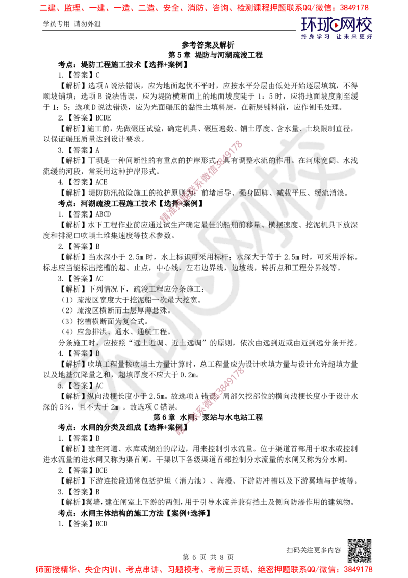 07.2025一建水利精题必练-第7讲-第5-6章堤防河湖疏浚、水闸泵站与水电站_2026年一级建造师_2026年一建水利_2025年一建水利SVIP_03-习题精析✿实战特训✿模考通关