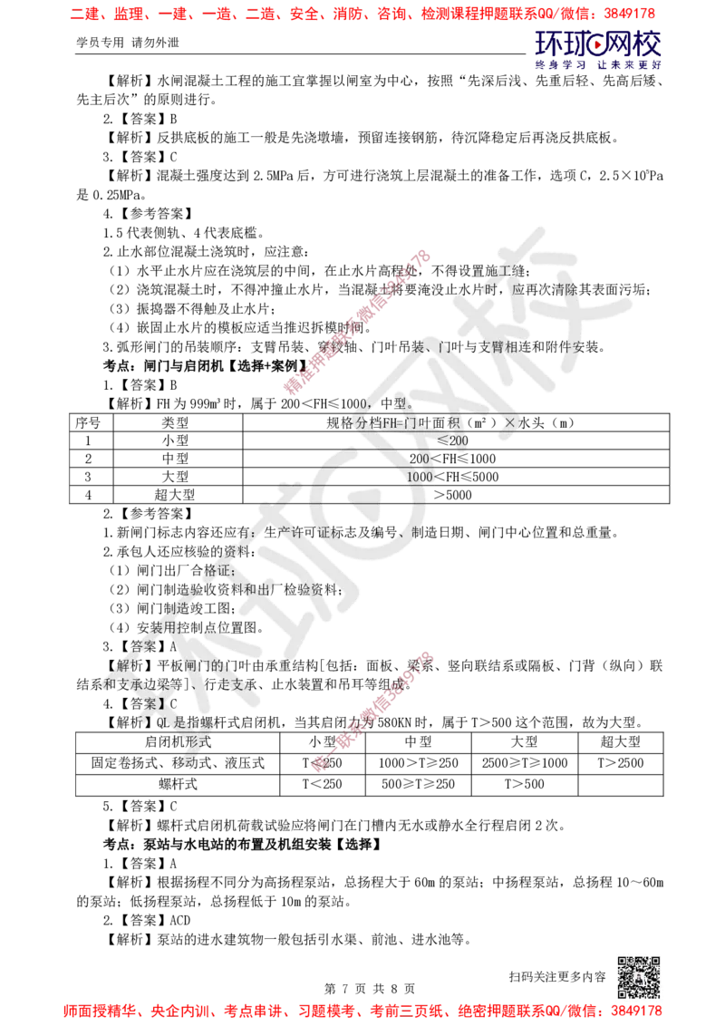 07.2025一建水利精题必练-第7讲-第5-6章堤防河湖疏浚、水闸泵站与水电站_2026年一级建造师_2026年一建水利_2025年一建水利SVIP_03-习题精析✿实战特训✿模考通关