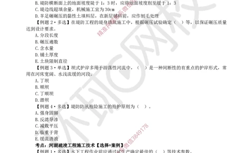 07.2025一建水利精题必练-第7讲-第5-6章堤防河湖疏浚、水闸泵站与水电站_2026年一级建造师_2026年一建水利_2025年一建水利SVIP_03-习题精析✿实战特训✿模考通关