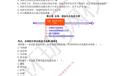 07.2025一建水利精题必练-第7讲-第5-6章堤防河湖疏浚、水闸泵站与水电站_2026年一级建造师_2026年一建水利_2025年一建水利SVIP_03-习题精析✿实战特训✿模考通关
