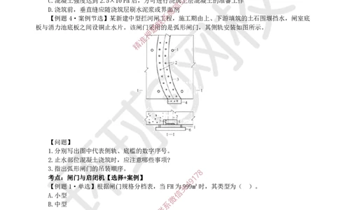 07.2025一建水利精题必练-第7讲-第5-6章堤防河湖疏浚、水闸泵站与水电站_2026年一级建造师_2026年一建水利_2025年一建水利SVIP_03-习题精析✿实战特训✿模考通关