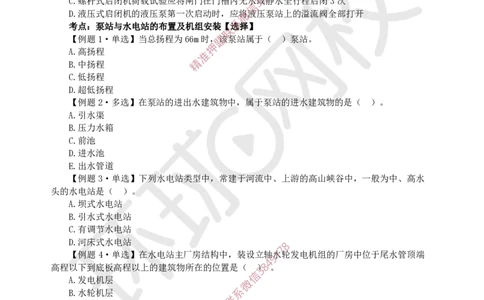 07.2025一建水利精题必练-第7讲-第5-6章堤防河湖疏浚、水闸泵站与水电站_2026年一级建造师_2026年一建水利_2025年一建水利SVIP_03-习题精析✿实战特训✿模考通关