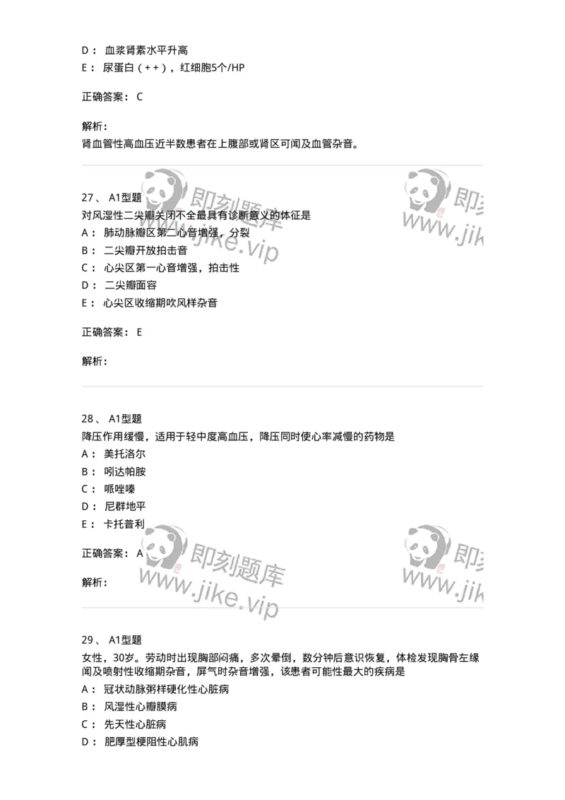 202004-二、心血管内科-174670_军队文职(1)_01.军队文职真题-专业课_（全）版本一（历年真题+章节练习+模拟题）_临床医学(军队文职)_预测模拟_题目+解析