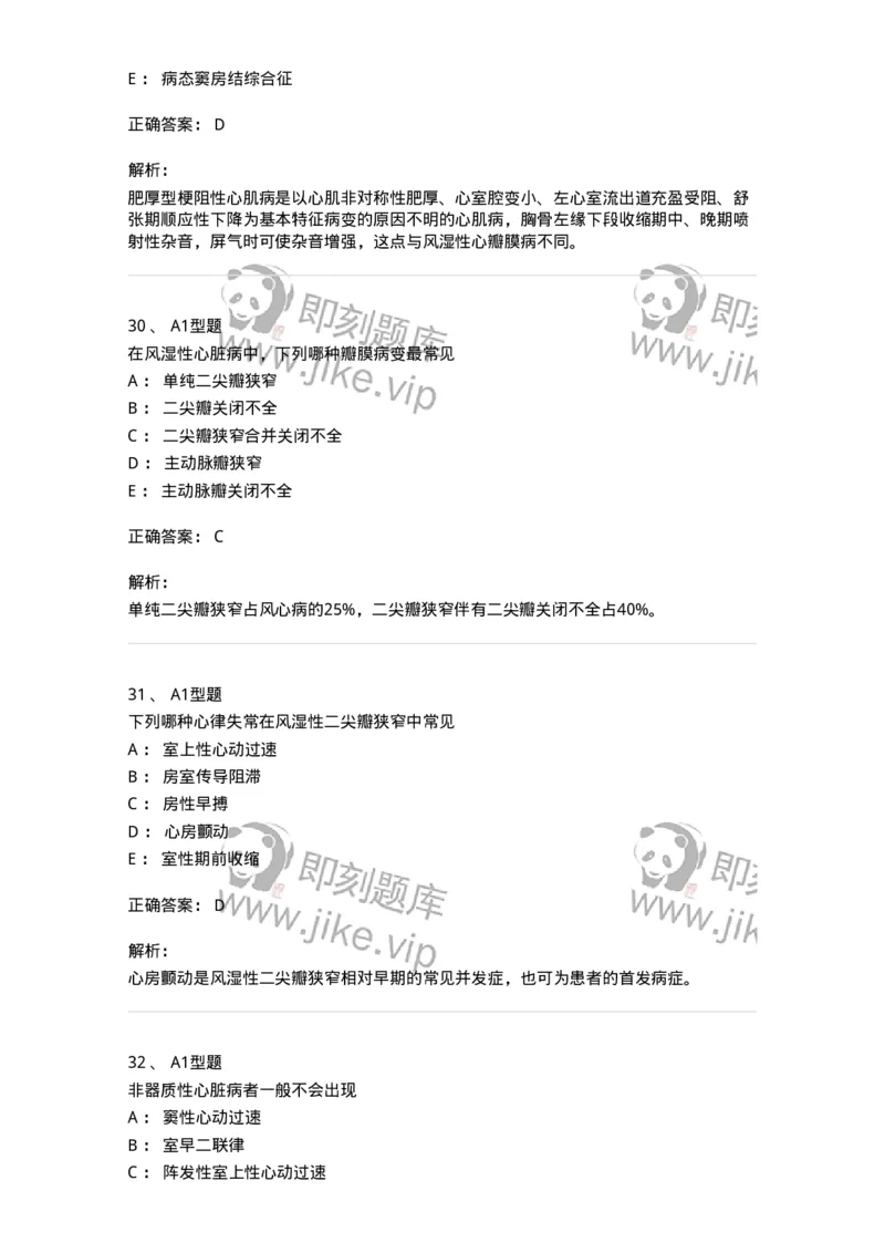 202004-二、心血管内科-174670_军队文职(1)_01.军队文职真题-专业课_（全）版本一（历年真题+章节练习+模拟题）_临床医学(军队文职)_预测模拟_题目+解析