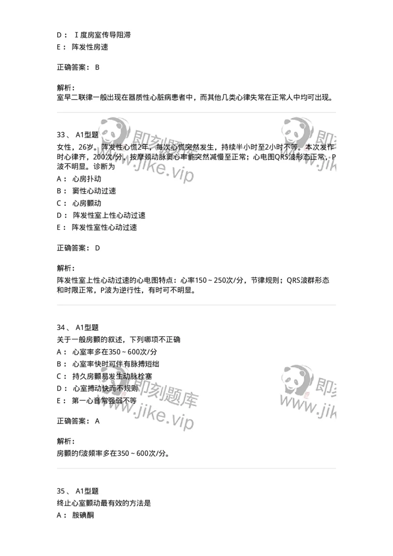 202004-二、心血管内科-174670_军队文职(1)_01.军队文职真题-专业课_（全）版本一（历年真题+章节练习+模拟题）_临床医学(军队文职)_预测模拟_题目+解析