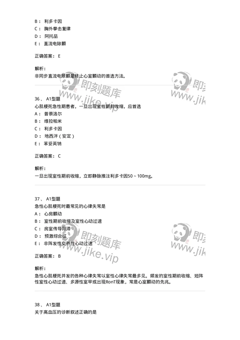 202004-二、心血管内科-174670_军队文职(1)_01.军队文职真题-专业课_（全）版本一（历年真题+章节练习+模拟题）_临床医学(军队文职)_预测模拟_题目+解析