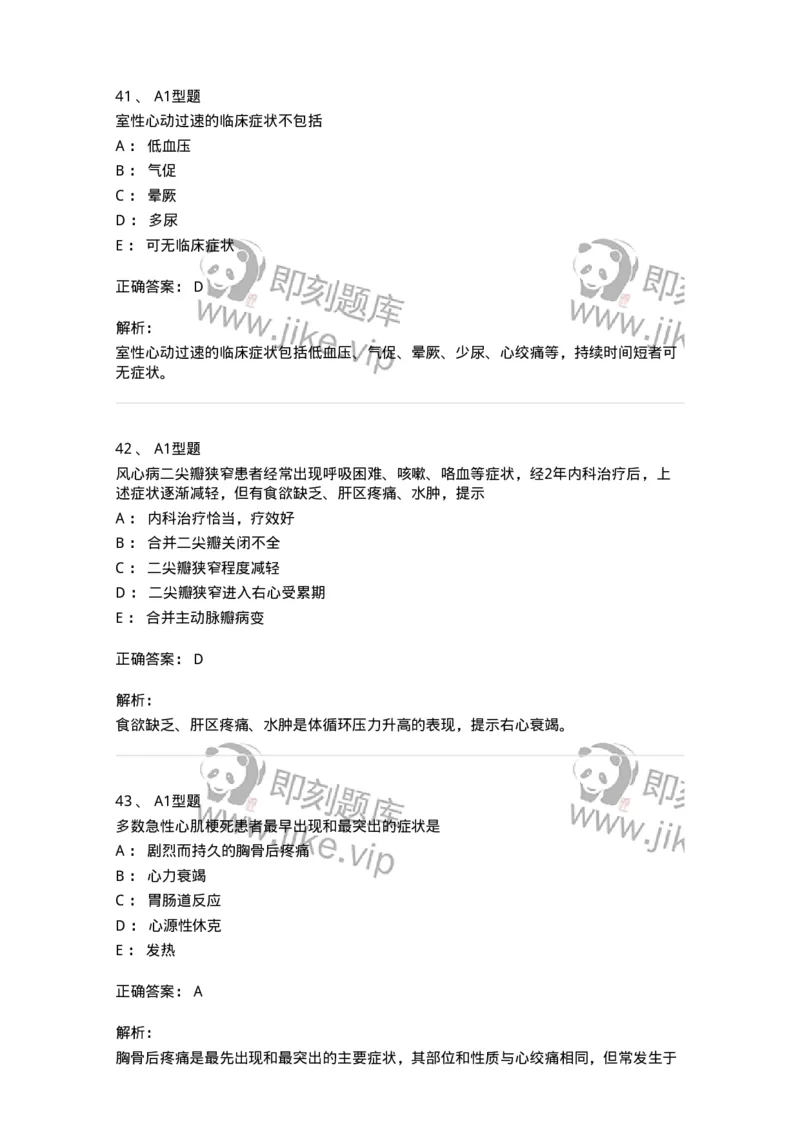 202004-二、心血管内科-174670_军队文职(1)_01.军队文职真题-专业课_（全）版本一（历年真题+章节练习+模拟题）_临床医学(军队文职)_预测模拟_题目+解析