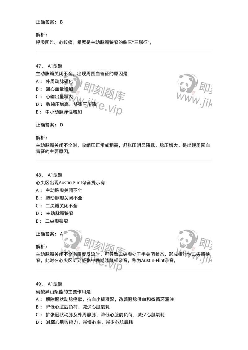 202004-二、心血管内科-174670_军队文职(1)_01.军队文职真题-专业课_（全）版本一（历年真题+章节练习+模拟题）_临床医学(军队文职)_预测模拟_题目+解析