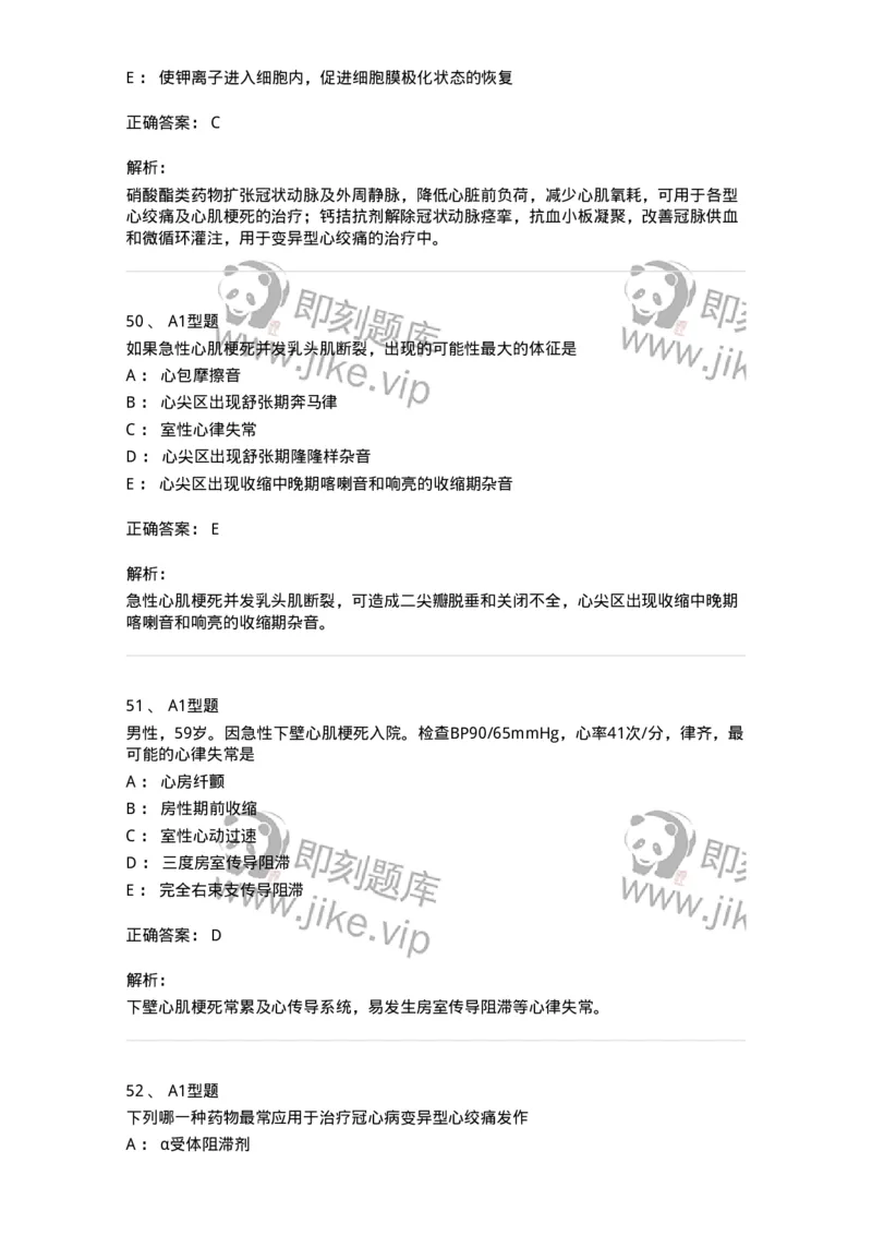 202004-二、心血管内科-174670_军队文职(1)_01.军队文职真题-专业课_（全）版本一（历年真题+章节练习+模拟题）_临床医学(军队文职)_预测模拟_题目+解析