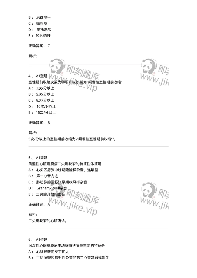202004-二、心血管内科-174670_军队文职(1)_01.军队文职真题-专业课_（全）版本一（历年真题+章节练习+模拟题）_临床医学(军队文职)_预测模拟_题目+解析