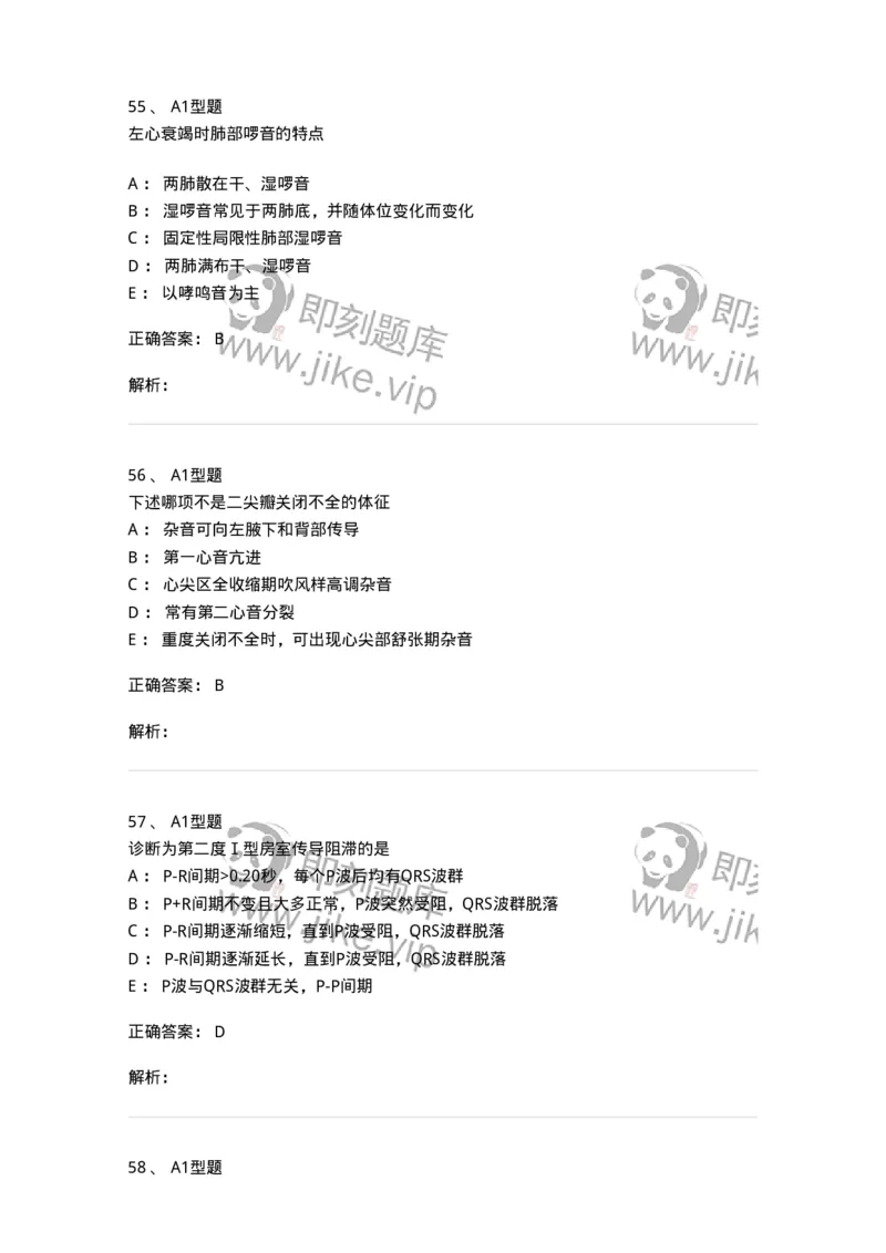 202004-二、心血管内科-174670_军队文职(1)_01.军队文职真题-专业课_（全）版本一（历年真题+章节练习+模拟题）_临床医学(军队文职)_预测模拟_题目+解析