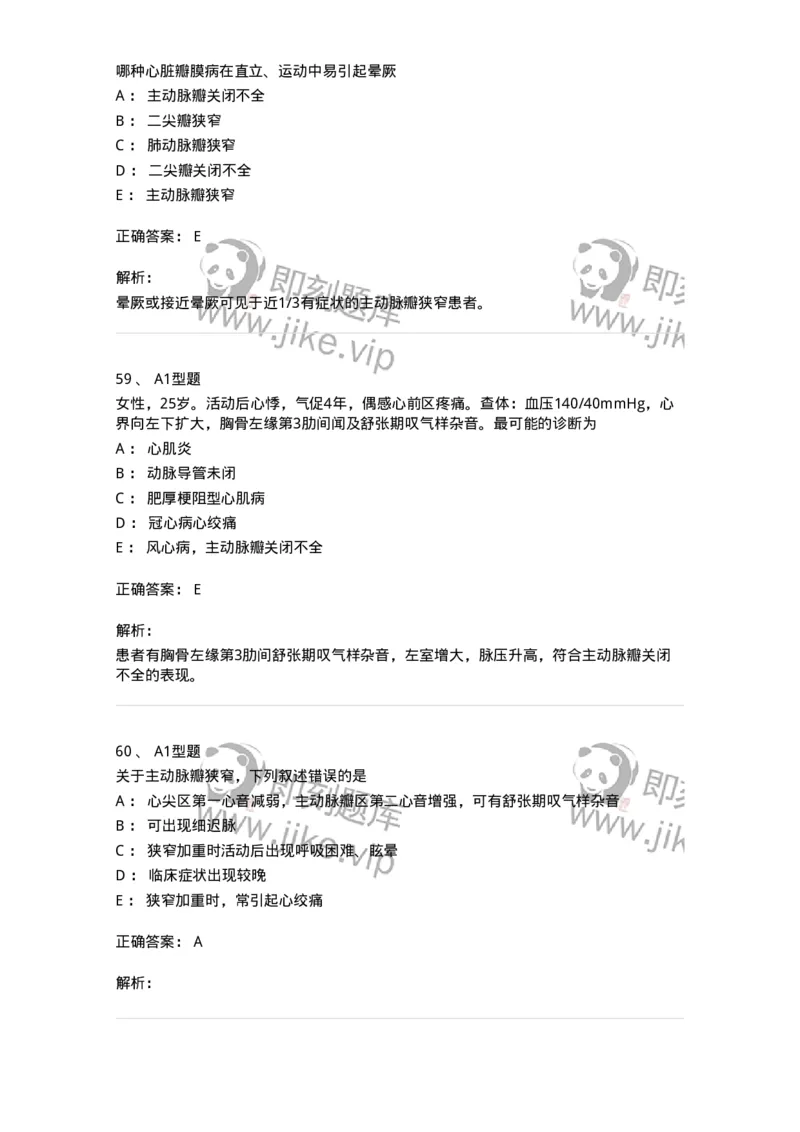 202004-二、心血管内科-174670_军队文职(1)_01.军队文职真题-专业课_（全）版本一（历年真题+章节练习+模拟题）_临床医学(军队文职)_预测模拟_题目+解析