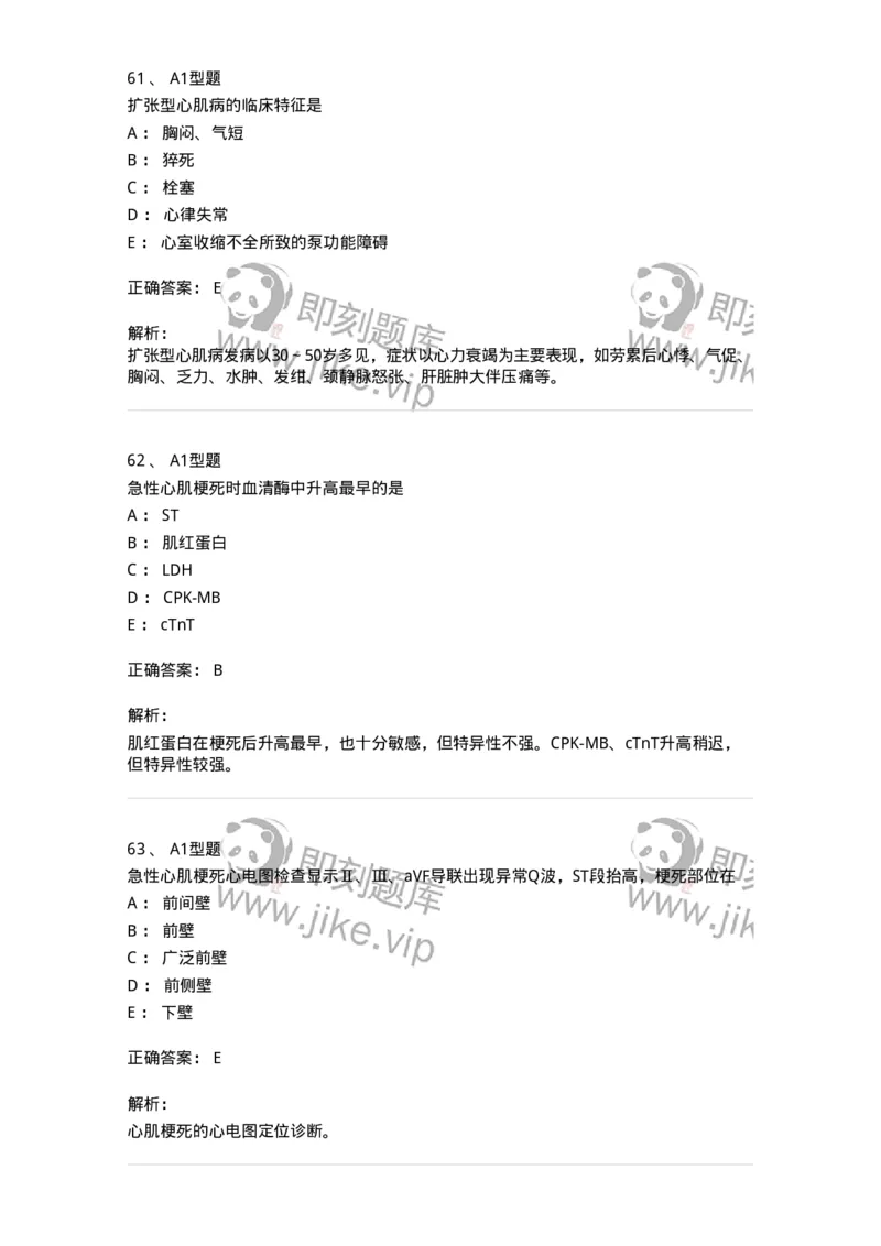 202004-二、心血管内科-174670_军队文职(1)_01.军队文职真题-专业课_（全）版本一（历年真题+章节练习+模拟题）_临床医学(军队文职)_预测模拟_题目+解析