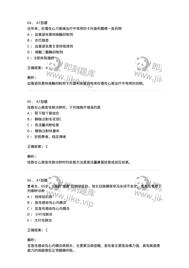 202004-二、心血管内科-174670_军队文职(1)_01.军队文职真题-专业课_（全）版本一（历年真题+章节练习+模拟题）_临床医学(军队文职)_预测模拟_题目+解析