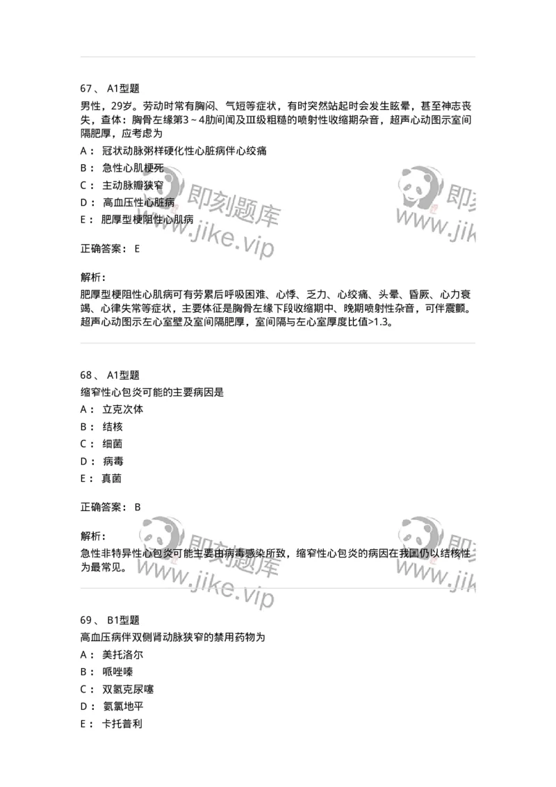 202004-二、心血管内科-174670_军队文职(1)_01.军队文职真题-专业课_（全）版本一（历年真题+章节练习+模拟题）_临床医学(军队文职)_预测模拟_题目+解析