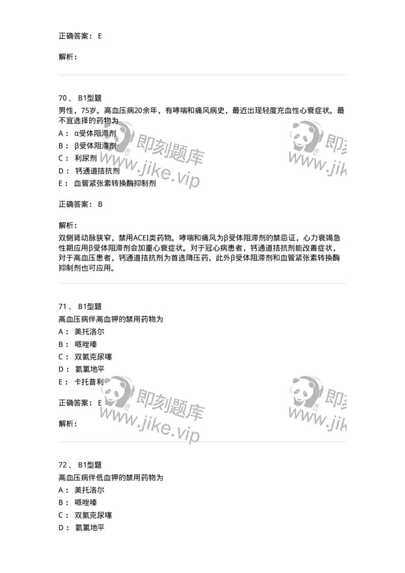 202004-二、心血管内科-174670_军队文职(1)_01.军队文职真题-专业课_（全）版本一（历年真题+章节练习+模拟题）_临床医学(军队文职)_预测模拟_题目+解析