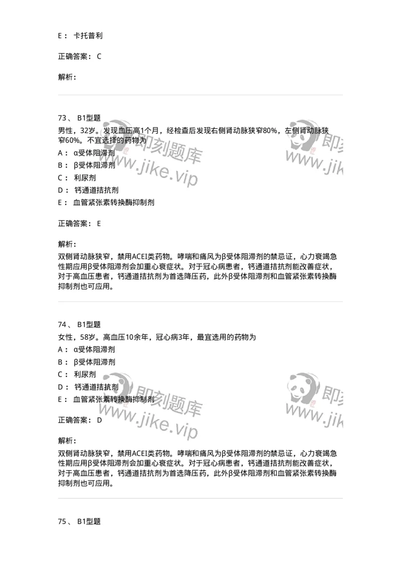 202004-二、心血管内科-174670_军队文职(1)_01.军队文职真题-专业课_（全）版本一（历年真题+章节练习+模拟题）_临床医学(军队文职)_预测模拟_题目+解析