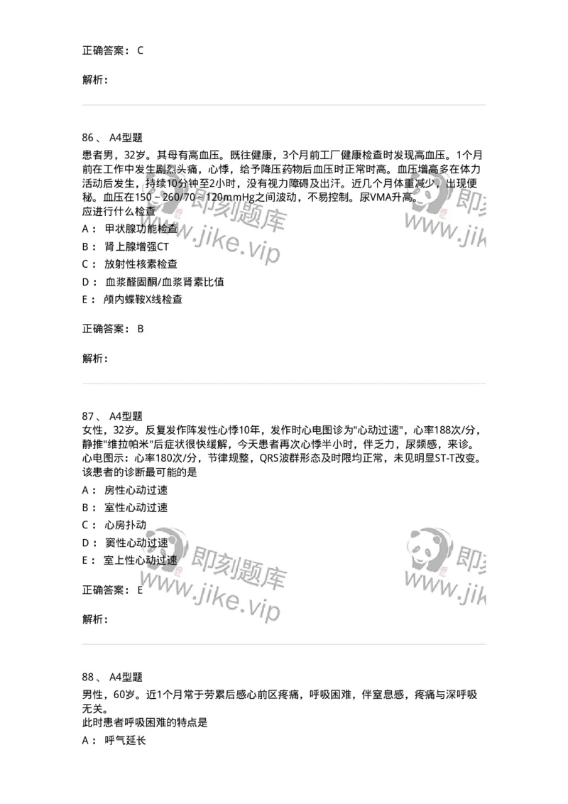 202004-二、心血管内科-174670_军队文职(1)_01.军队文职真题-专业课_（全）版本一（历年真题+章节练习+模拟题）_临床医学(军队文职)_预测模拟_题目+解析