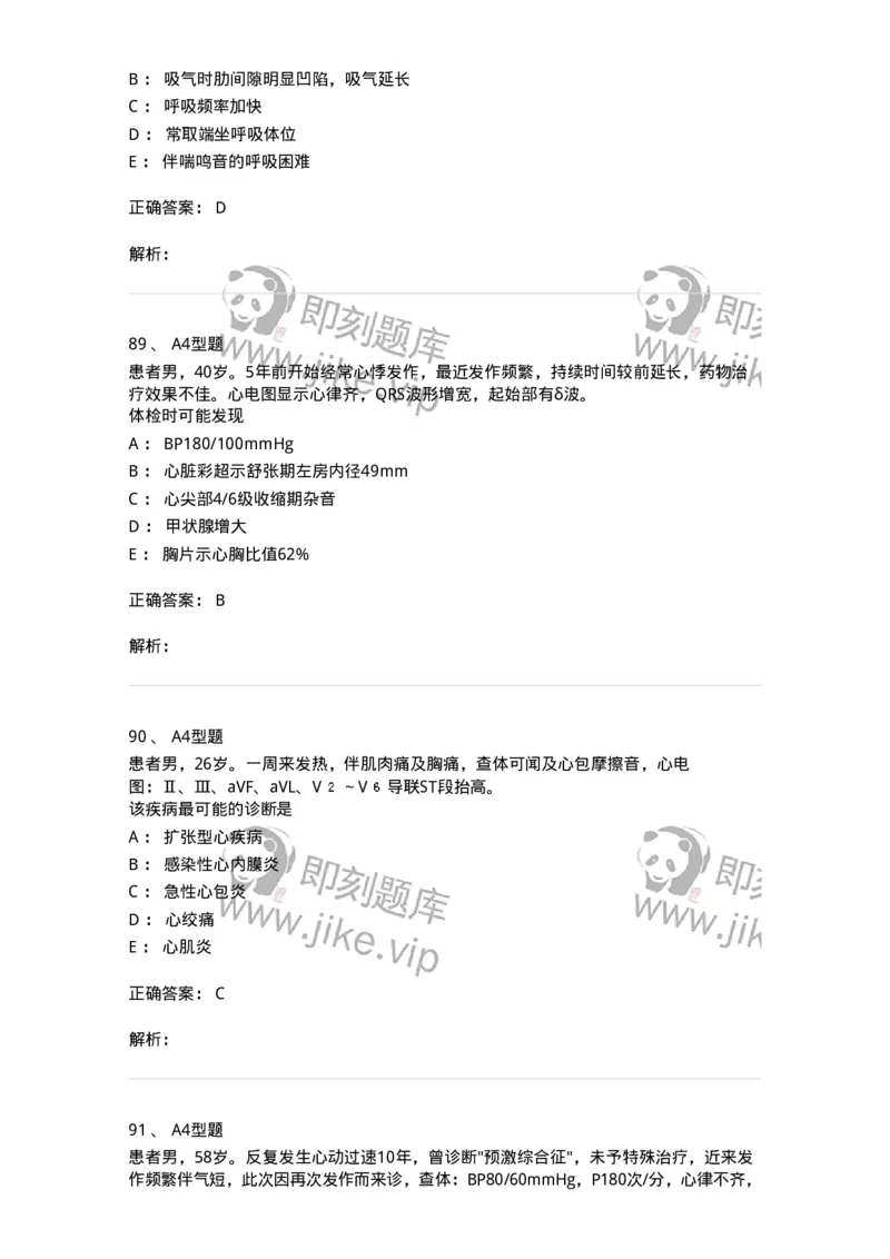 202004-二、心血管内科-174670_军队文职(1)_01.军队文职真题-专业课_（全）版本一（历年真题+章节练习+模拟题）_临床医学(军队文职)_预测模拟_题目+解析