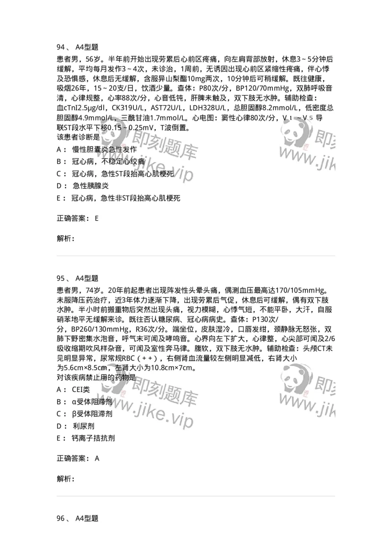202004-二、心血管内科-174670_军队文职(1)_01.军队文职真题-专业课_（全）版本一（历年真题+章节练习+模拟题）_临床医学(军队文职)_预测模拟_题目+解析