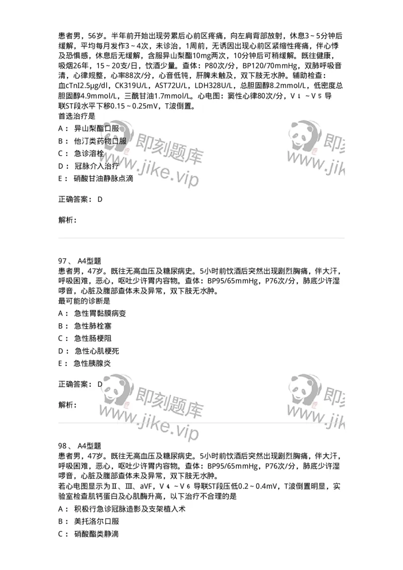 202004-二、心血管内科-174670_军队文职(1)_01.军队文职真题-专业课_（全）版本一（历年真题+章节练习+模拟题）_临床医学(军队文职)_预测模拟_题目+解析