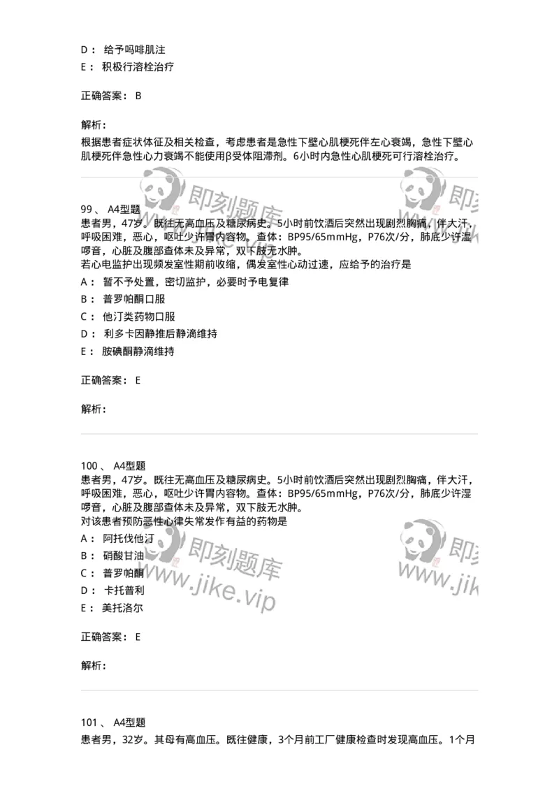 202004-二、心血管内科-174670_军队文职(1)_01.军队文职真题-专业课_（全）版本一（历年真题+章节练习+模拟题）_临床医学(军队文职)_预测模拟_题目+解析