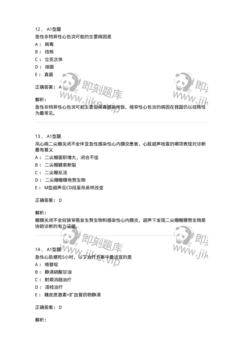 202004-二、心血管内科-174670_军队文职(1)_01.军队文职真题-专业课_（全）版本一（历年真题+章节练习+模拟题）_临床医学(军队文职)_预测模拟_题目+解析